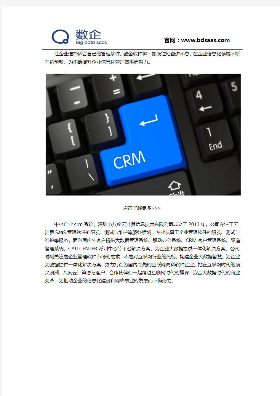 中小企业crm系统哪个好