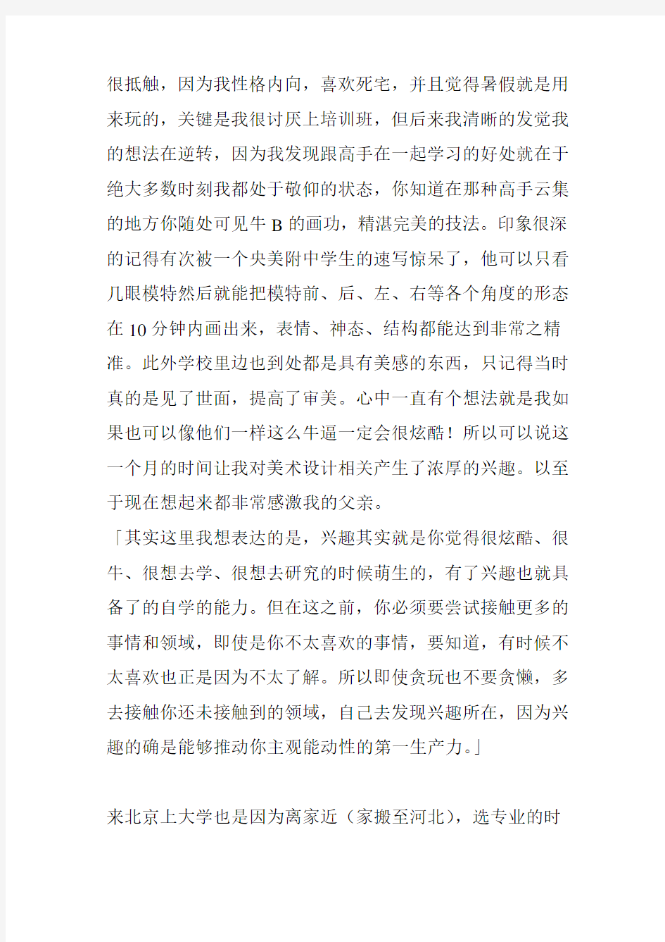 听过来人聊聊!平面设计师的成长之路教学文案