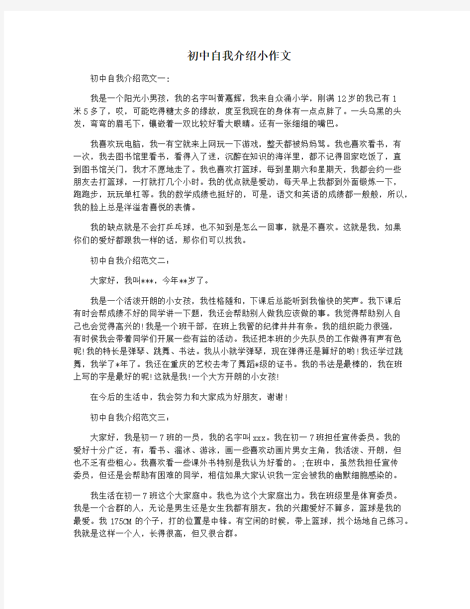 初中自我介绍小作文