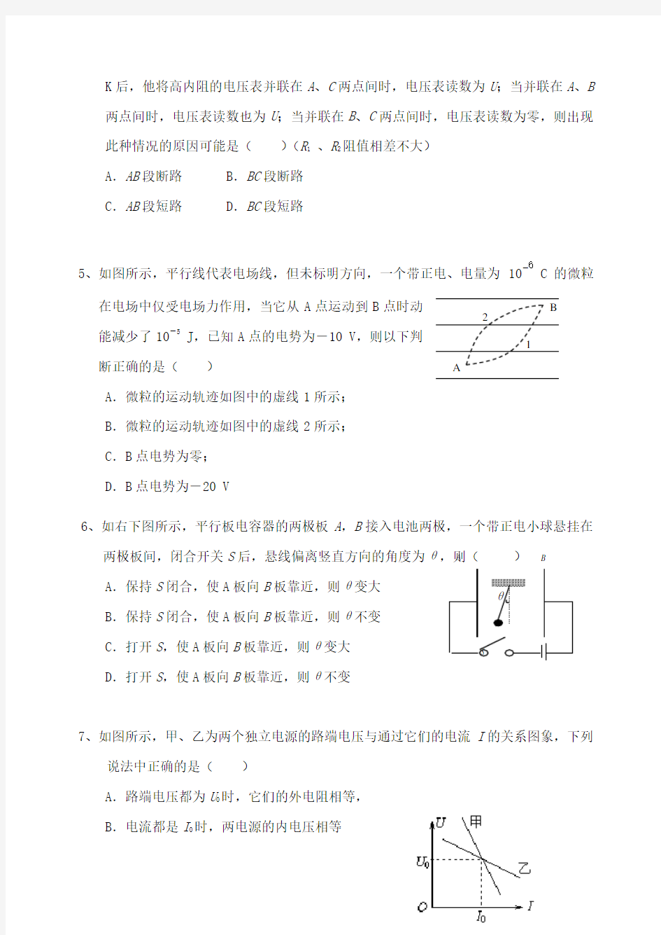 高二物理期末考试试卷及答案.doc