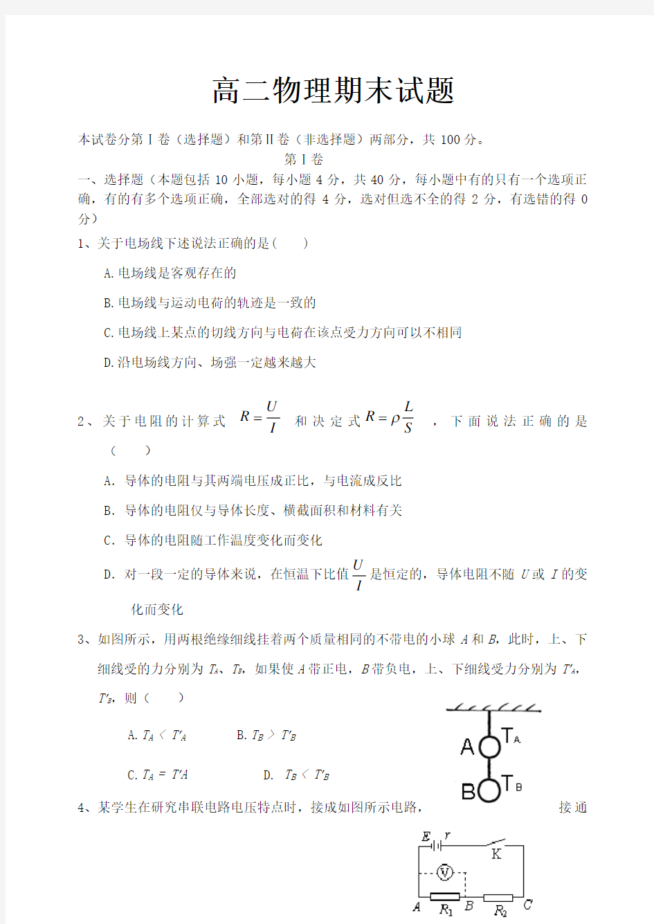 高二物理期末考试试卷及答案.doc