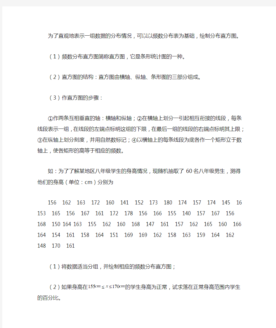 最新人教版七年级数学下册知识梳理：直方图