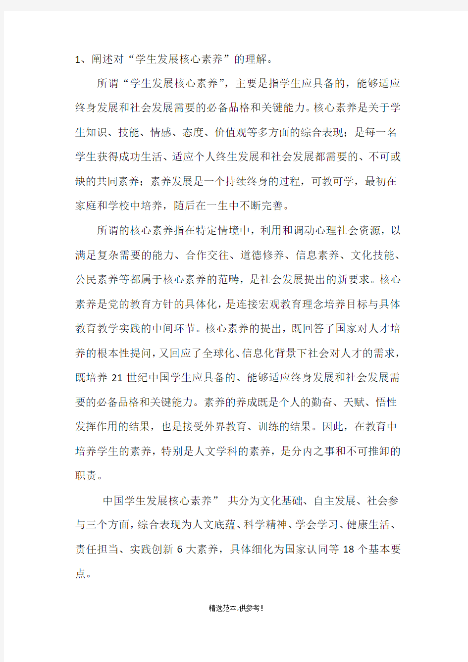 课程与教学论作业及答案