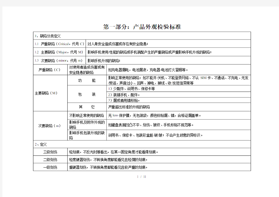 手机生产测试流程及检验标准