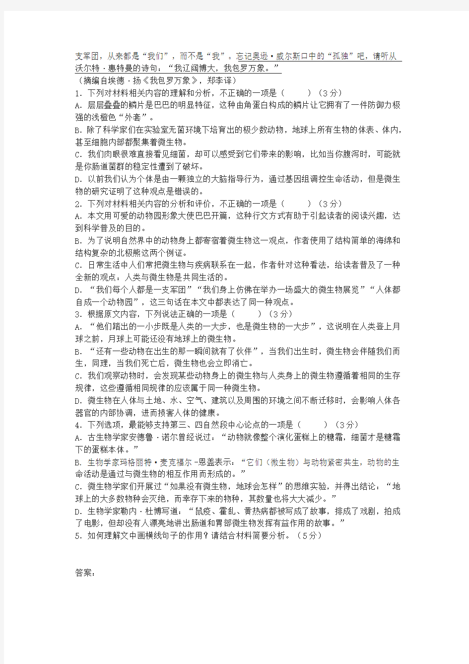 埃德·扬《我包罗万象》阅读练习及答案(2020年全国新高考II卷高考题)