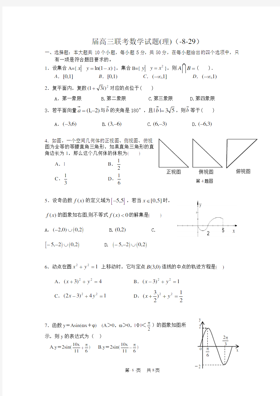 高三联考数学试题(理)