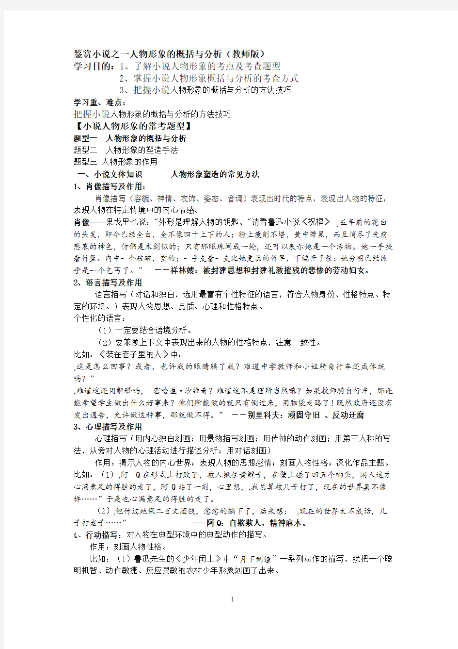 2(1)(学生版)《小说人物形象的概括分析》学案