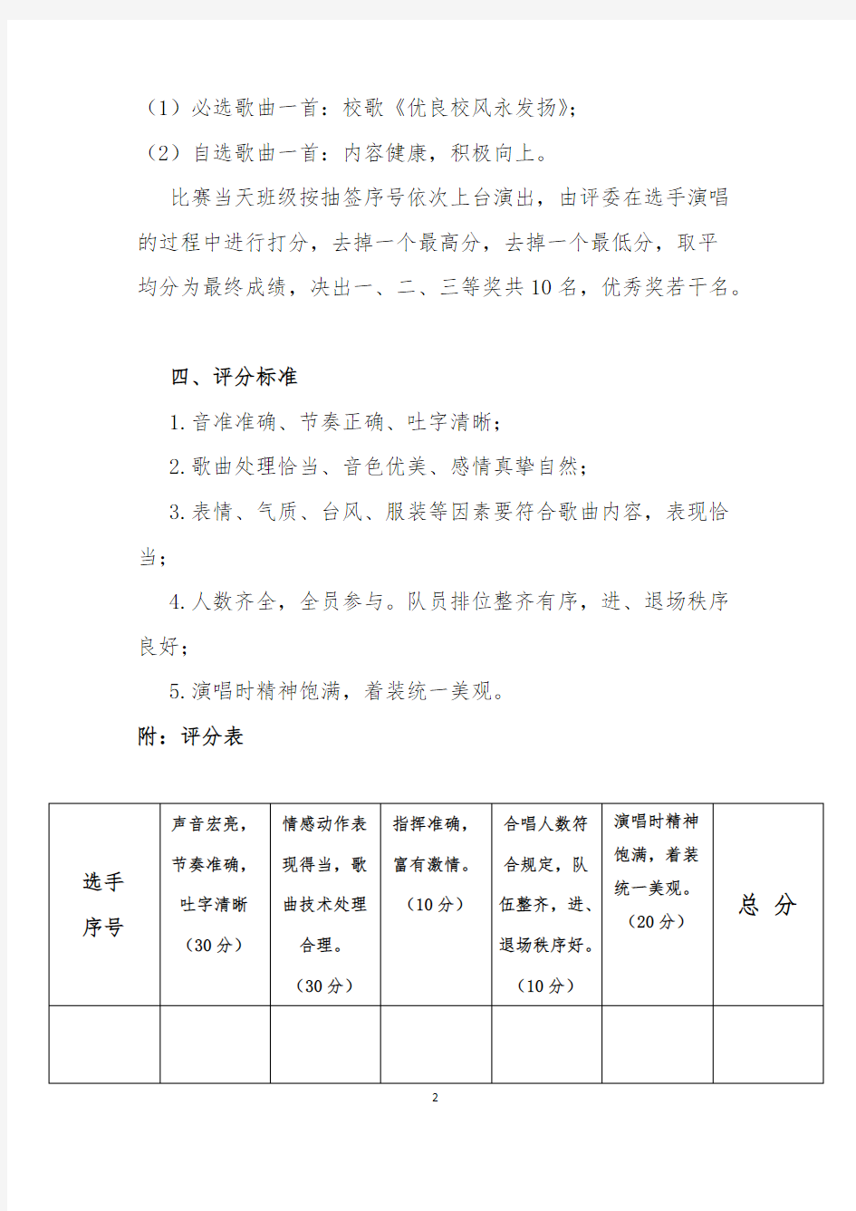 (完整)小学歌唱比赛方案方纯