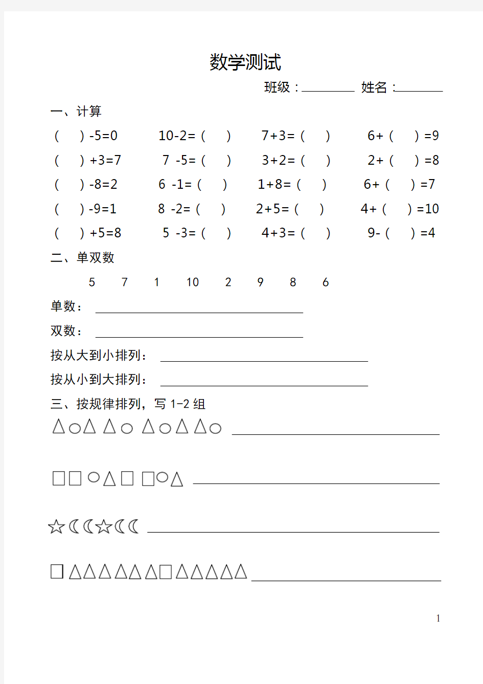 学前班数学期末测试题