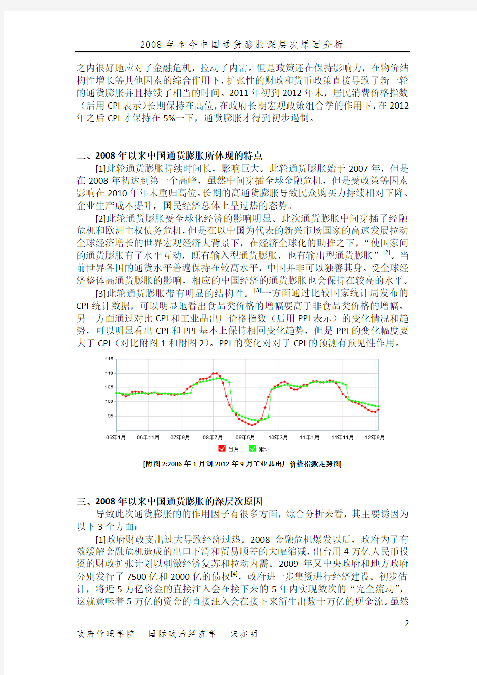 2008年以来中国通货膨胀深层次原因简析