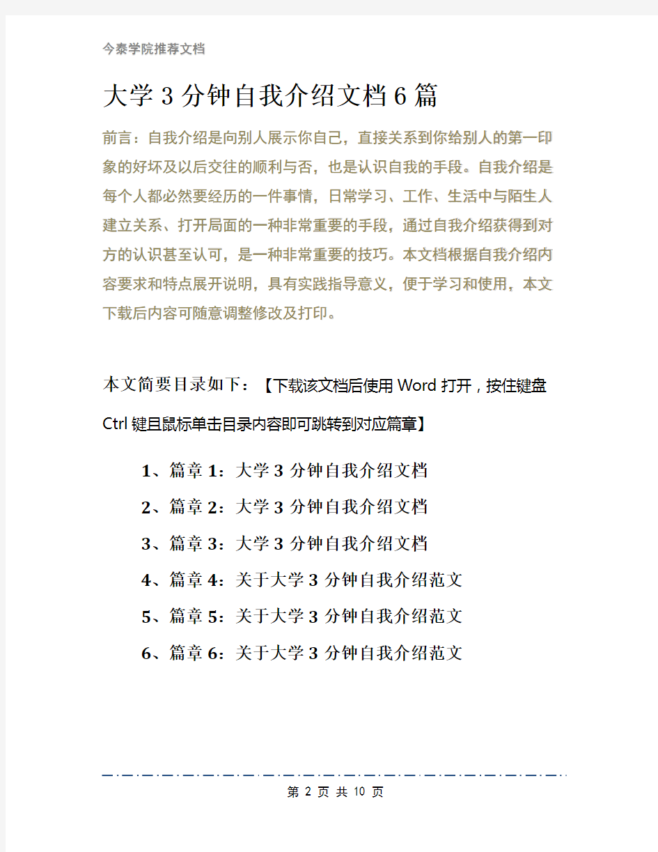 大学3分钟自我介绍文档6篇