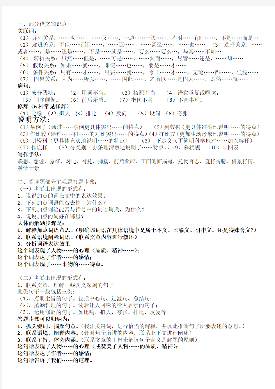 语文知识点和部分答题步骤