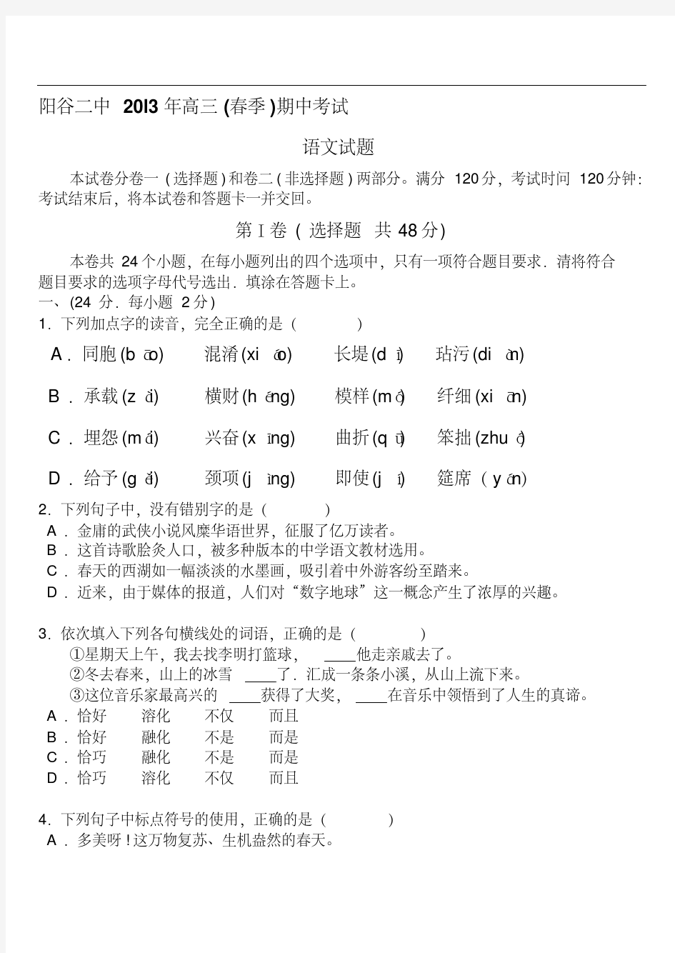 山东春季高考语文试题及答案-精选.pdf