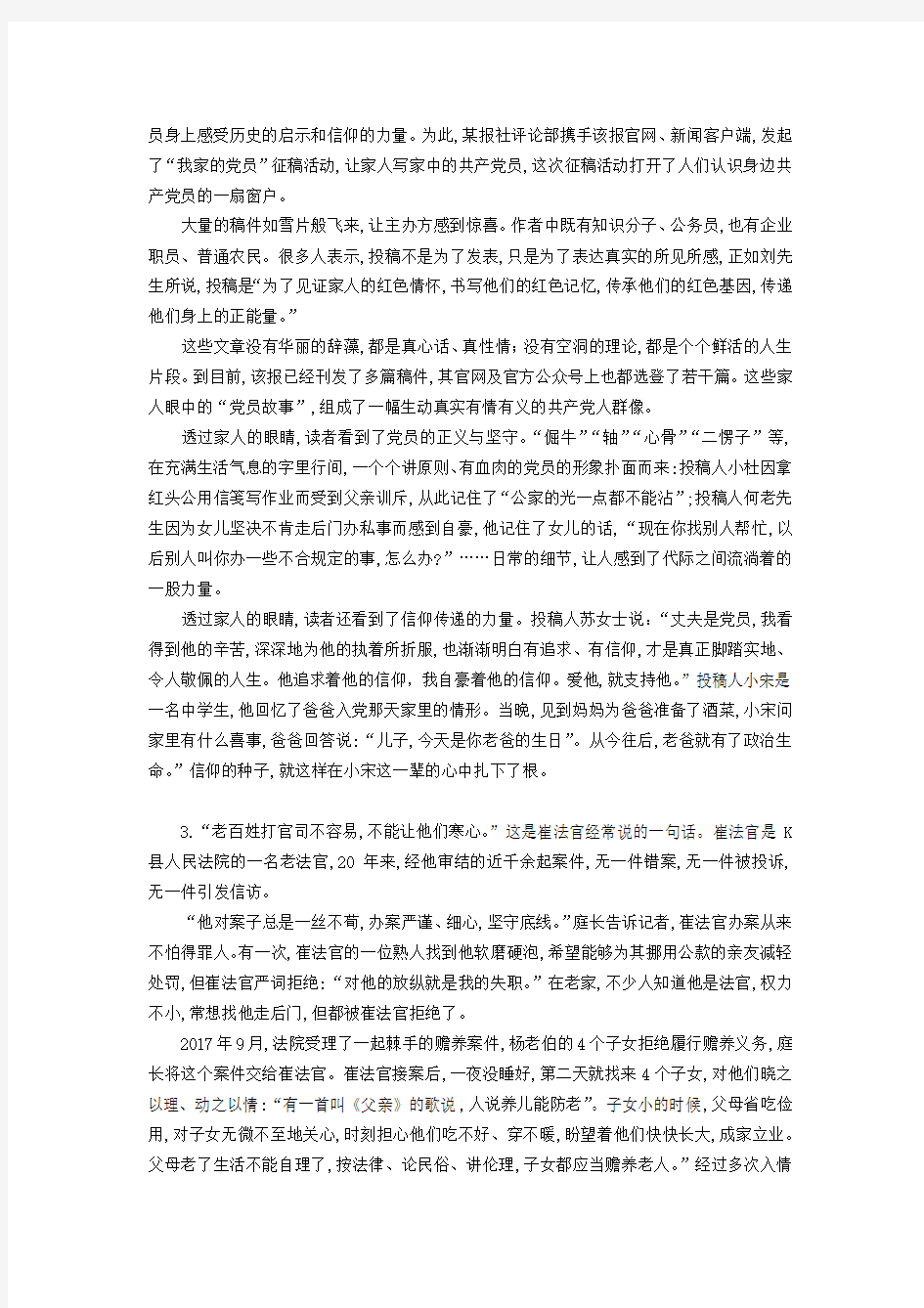 2018年江苏省公务员考试录用公务员申论B类真题