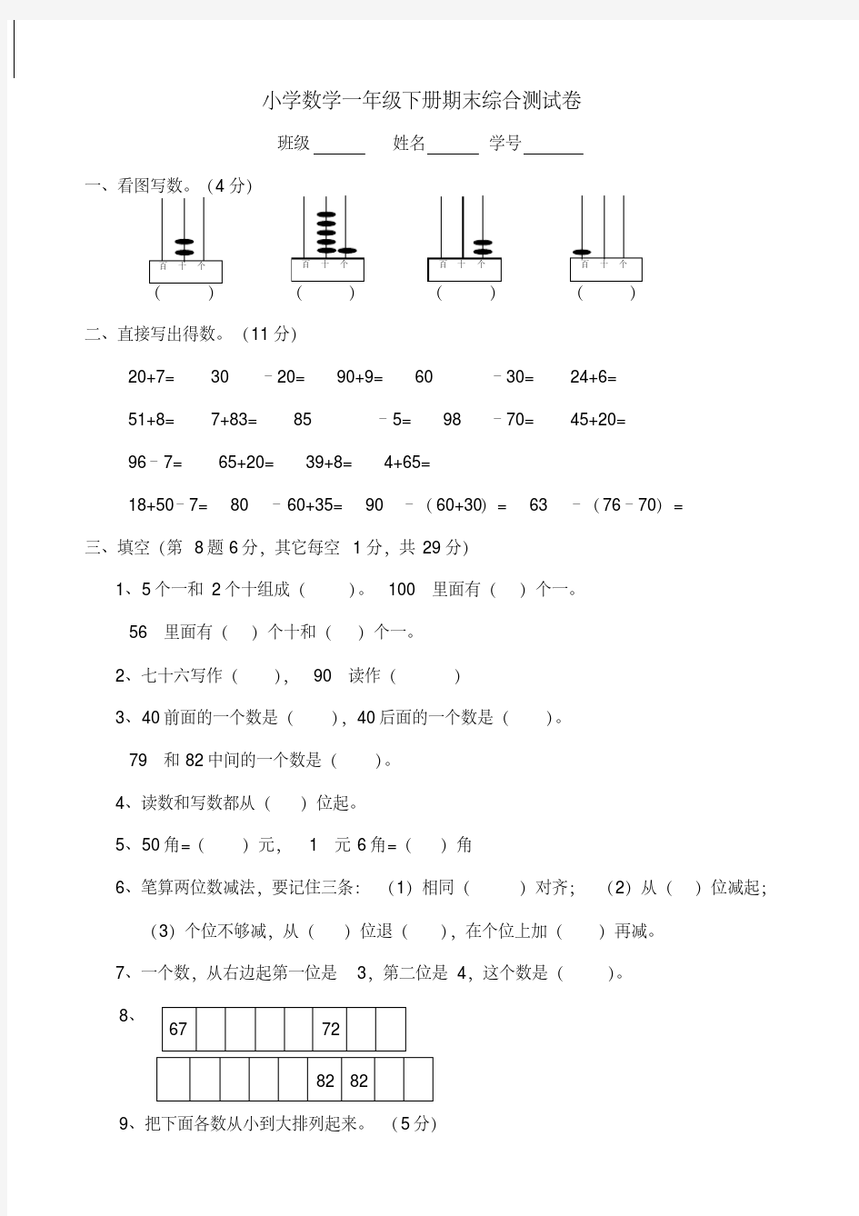 一年级下册数学期末考试卷人教版