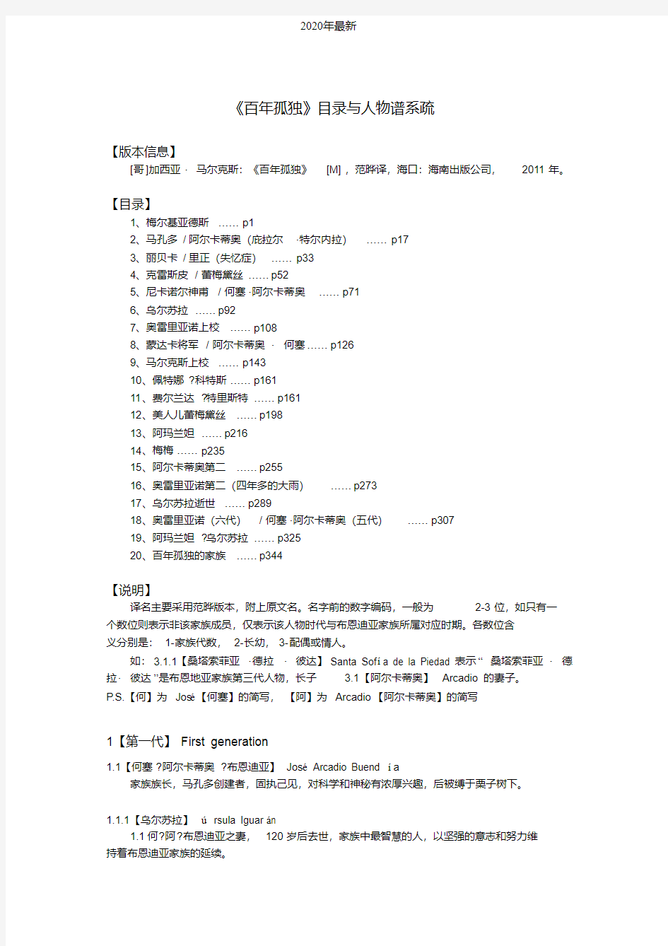 马尔克斯：《百年孤独》(范晔译本)目录与人物谱系疏-推荐下载