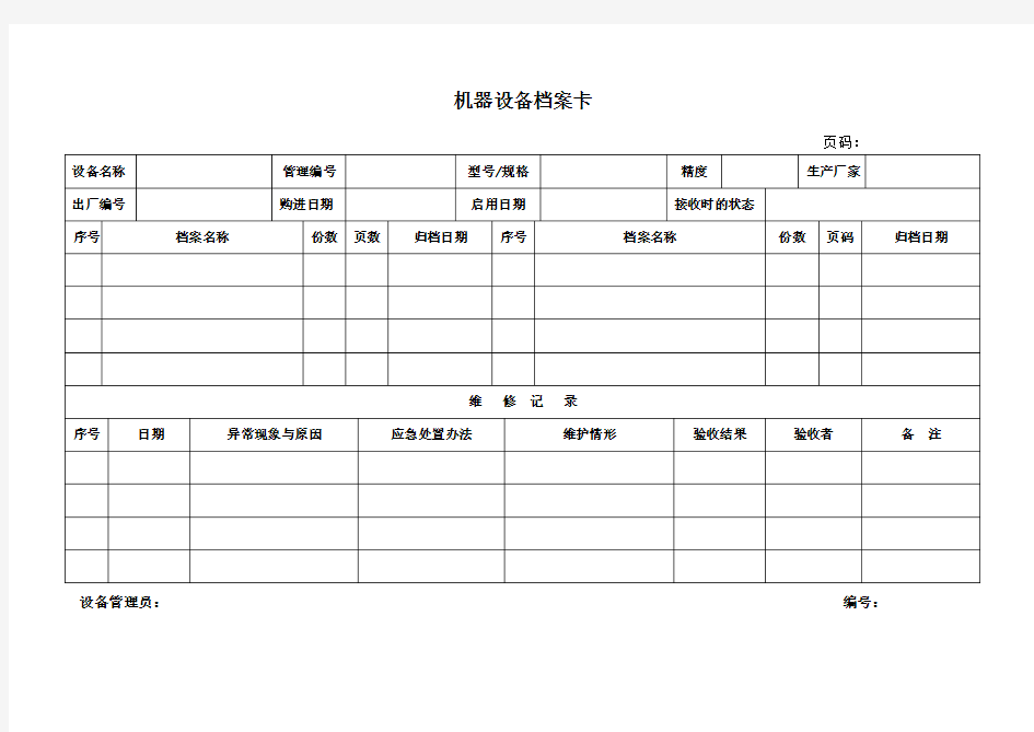 机器设备档案卡范例