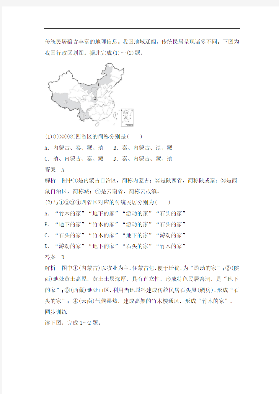 2021高考地理命题方向：中国的区域差异