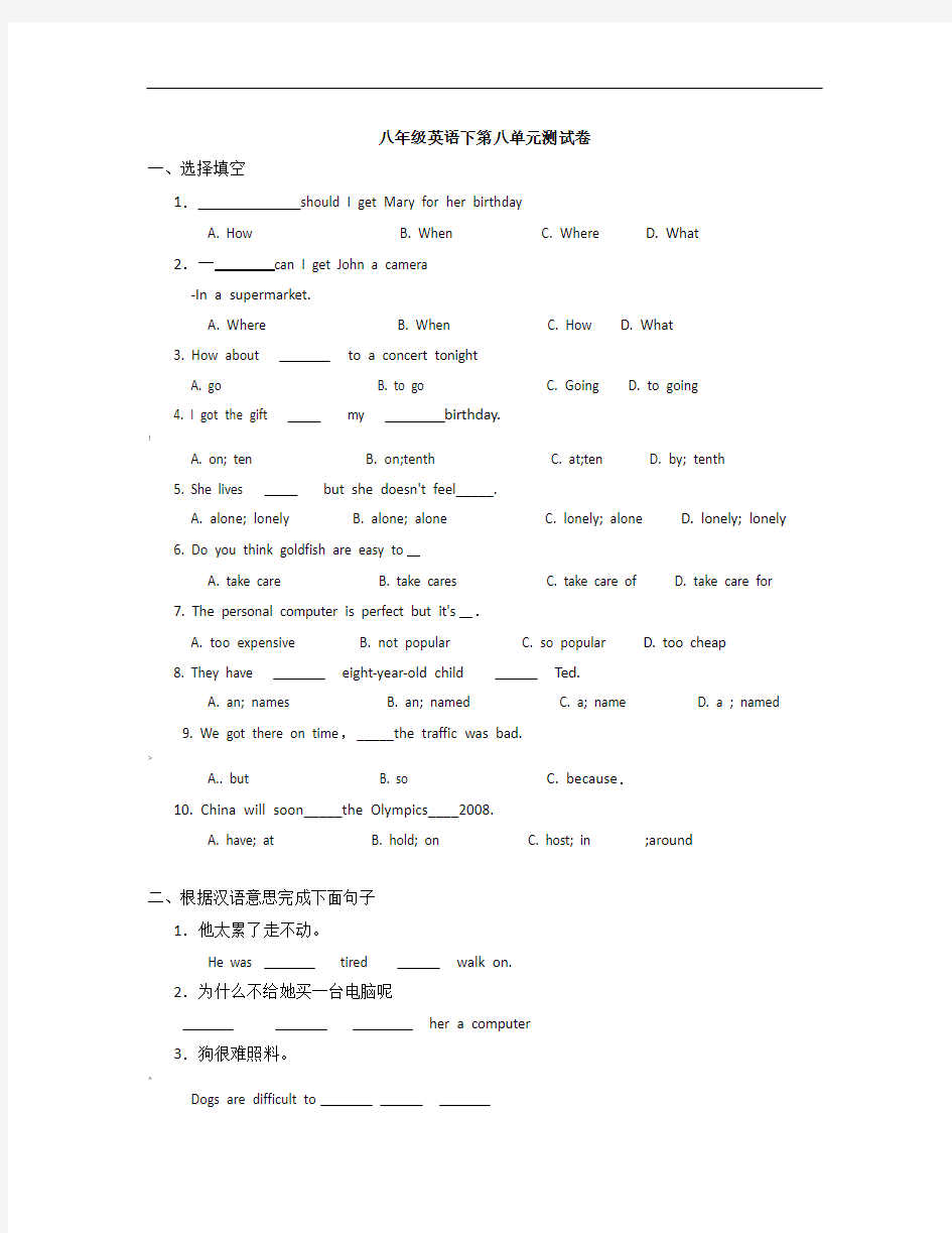 新目标英语八年级下Unit8单元测试题