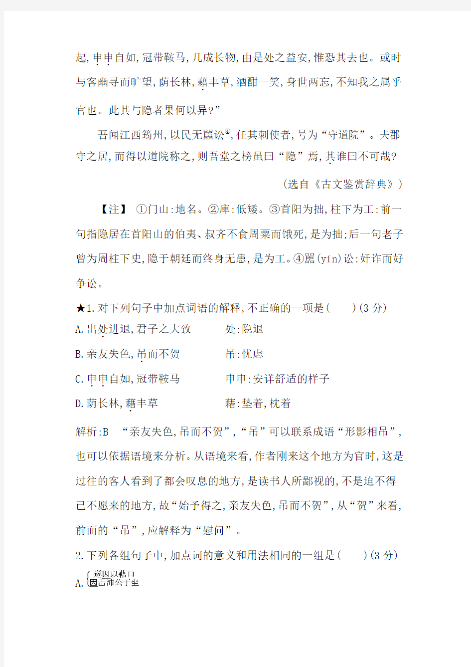 2020高考语文浙江专版常见文言实词含义的语境把握