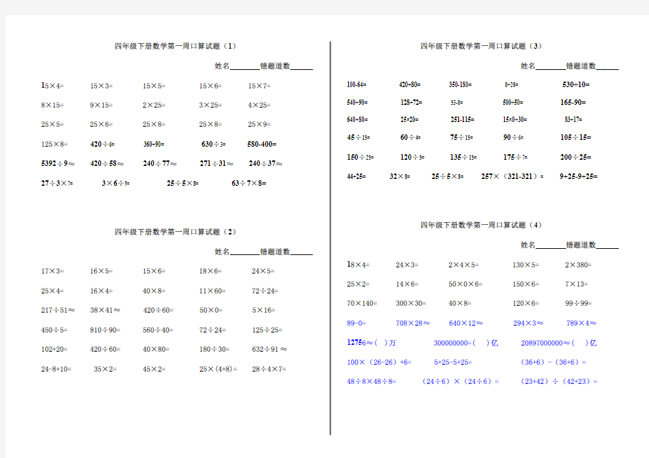 人教版数学四下口算题(最新整理)