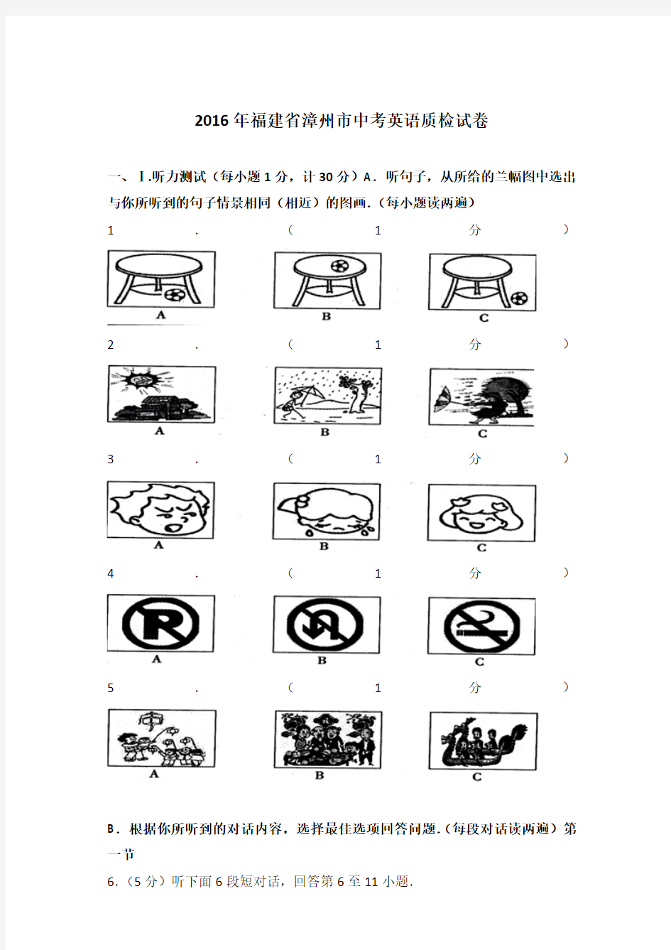 2016年福建省漳州市中考英语质检试卷和答案