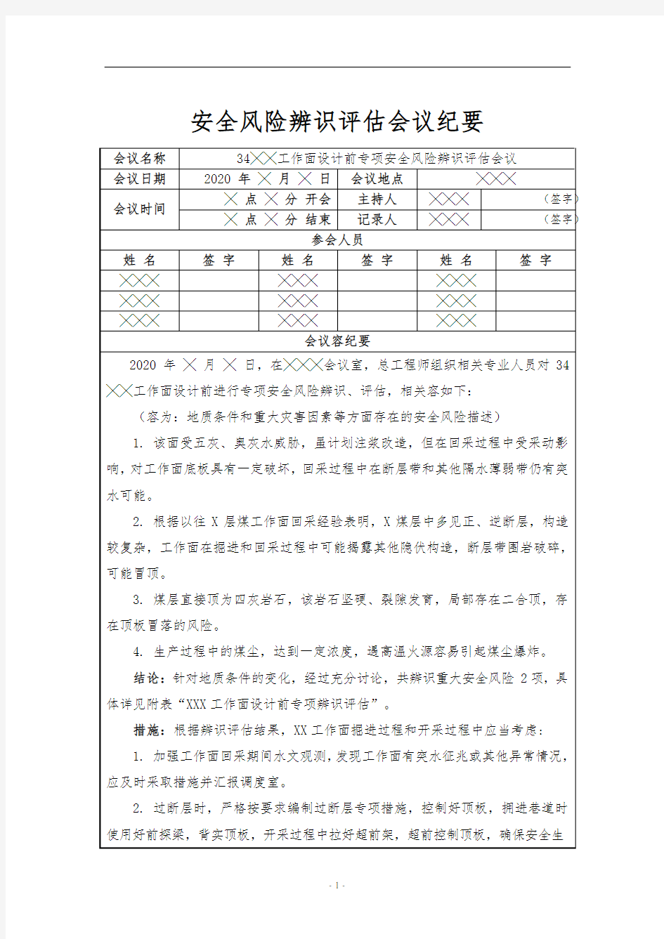 煤矿新工作面设计前专项安全风险辨识评估方案报告