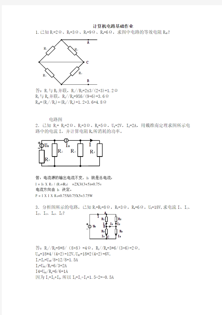 计算机电路基础作业(2017下半年)答案