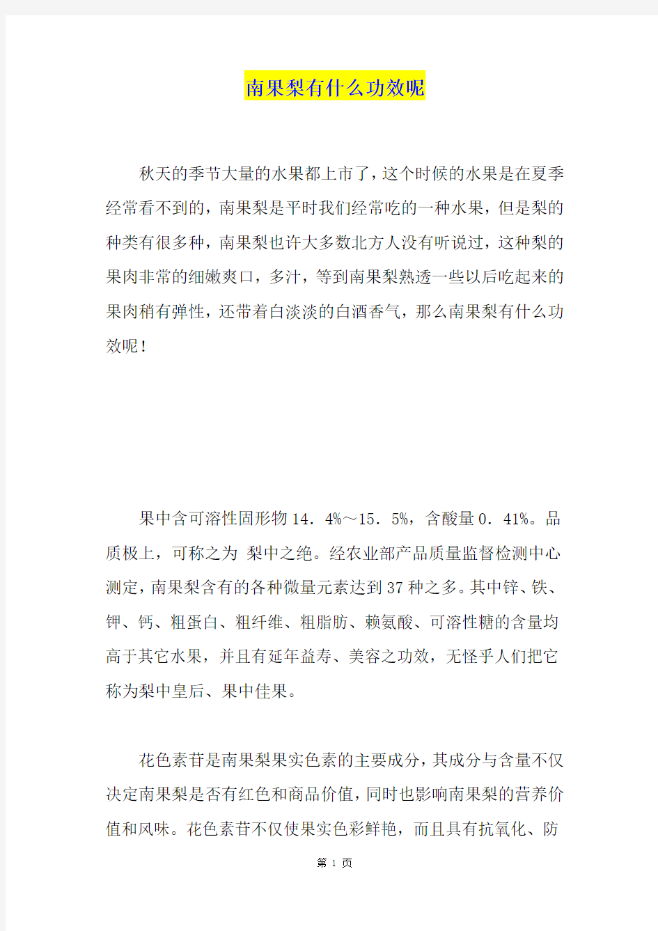 南果梨有什么功效呢