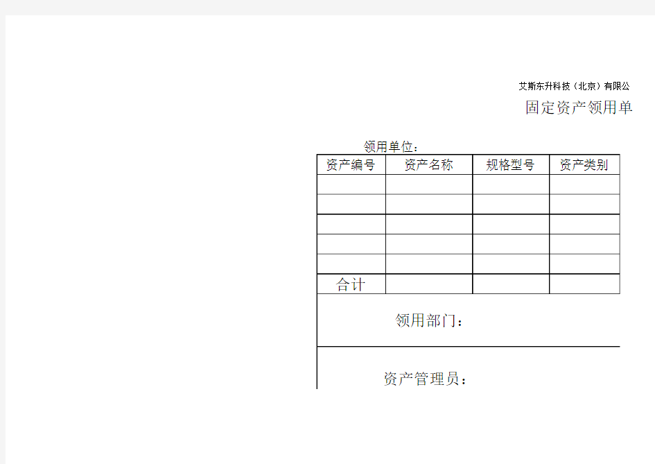 固定资产领用表