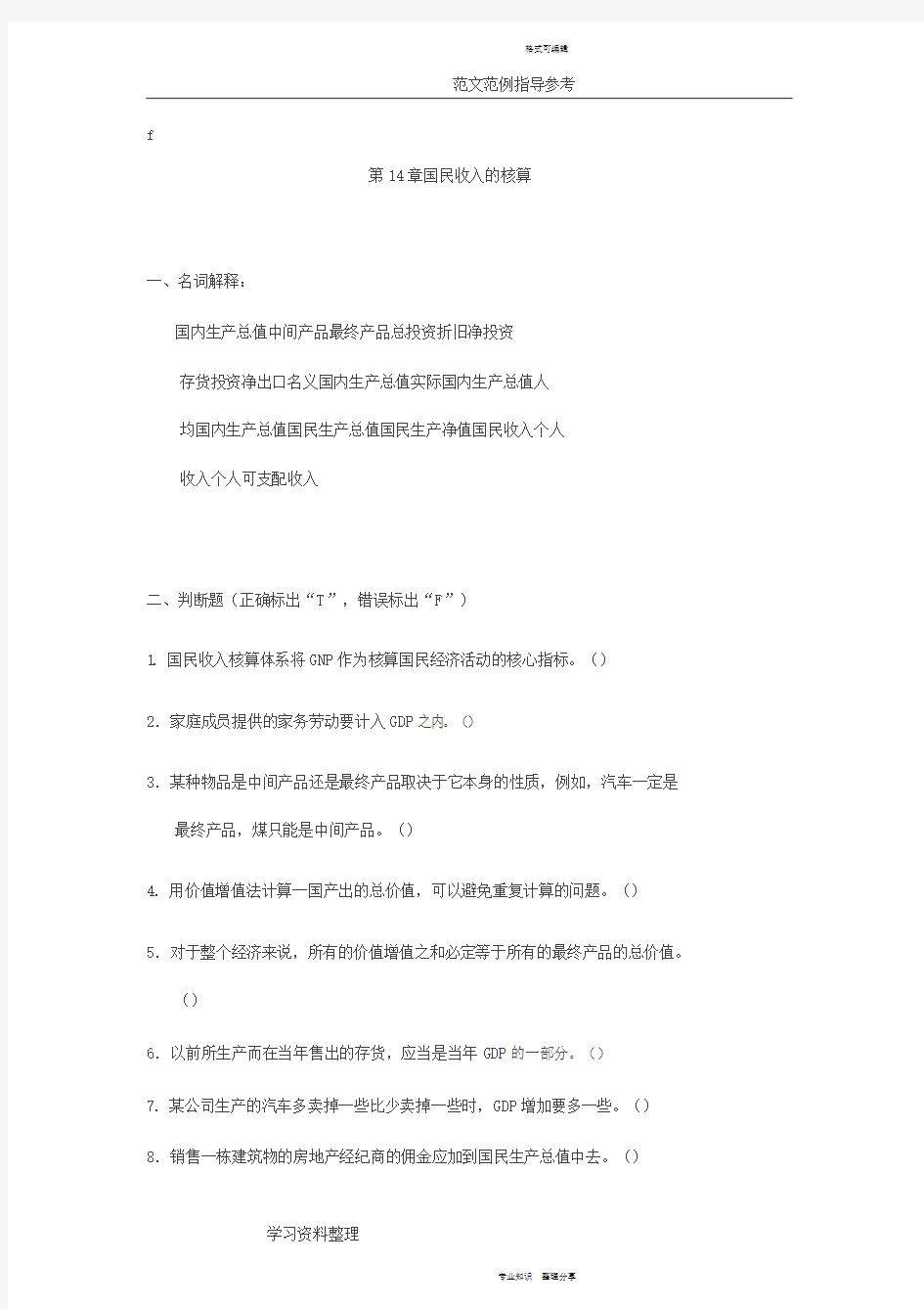 宏观经济学第2章习题和答案解析