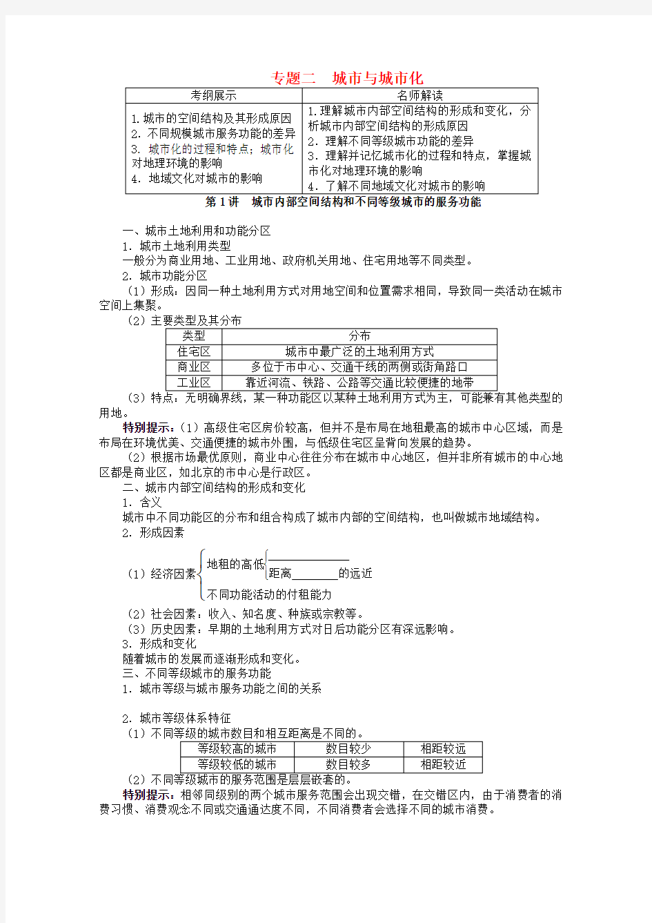 地理必修二第二单元知识点