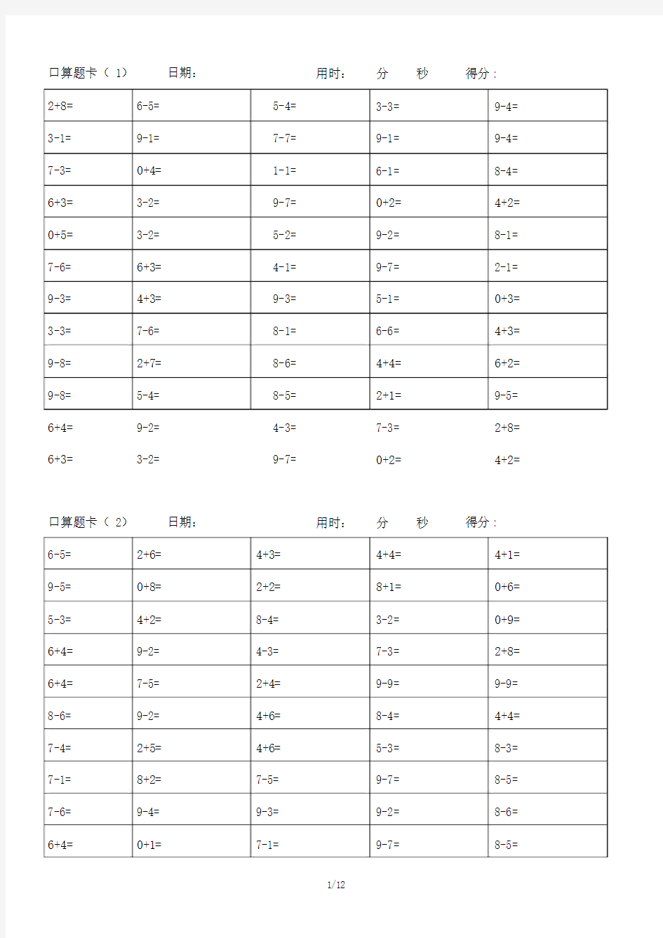 【小学数学】小学一年级10以内加减法口算题卡.doc