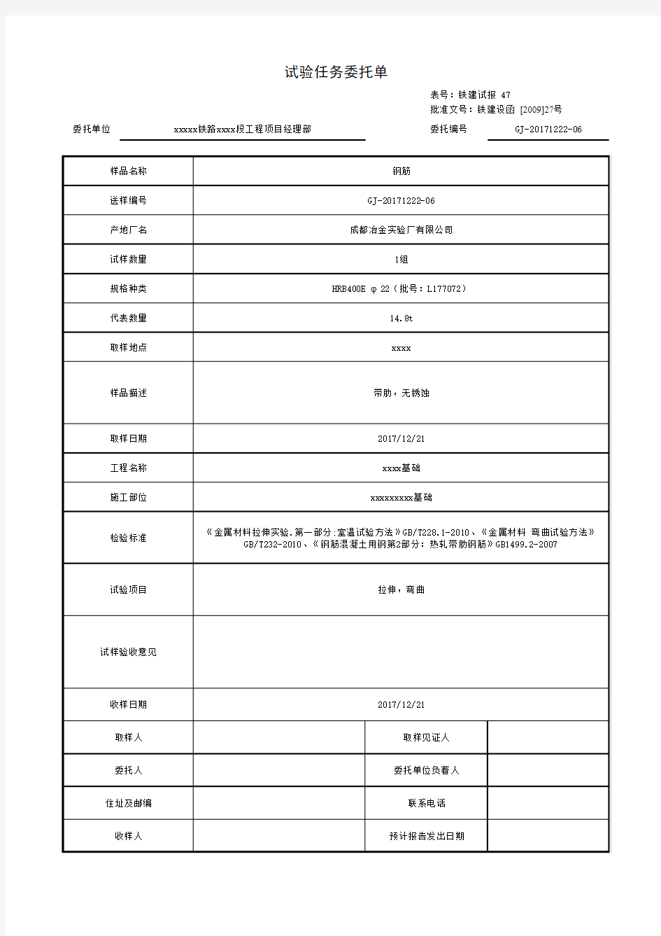 钢筋送检试验委托单(1)