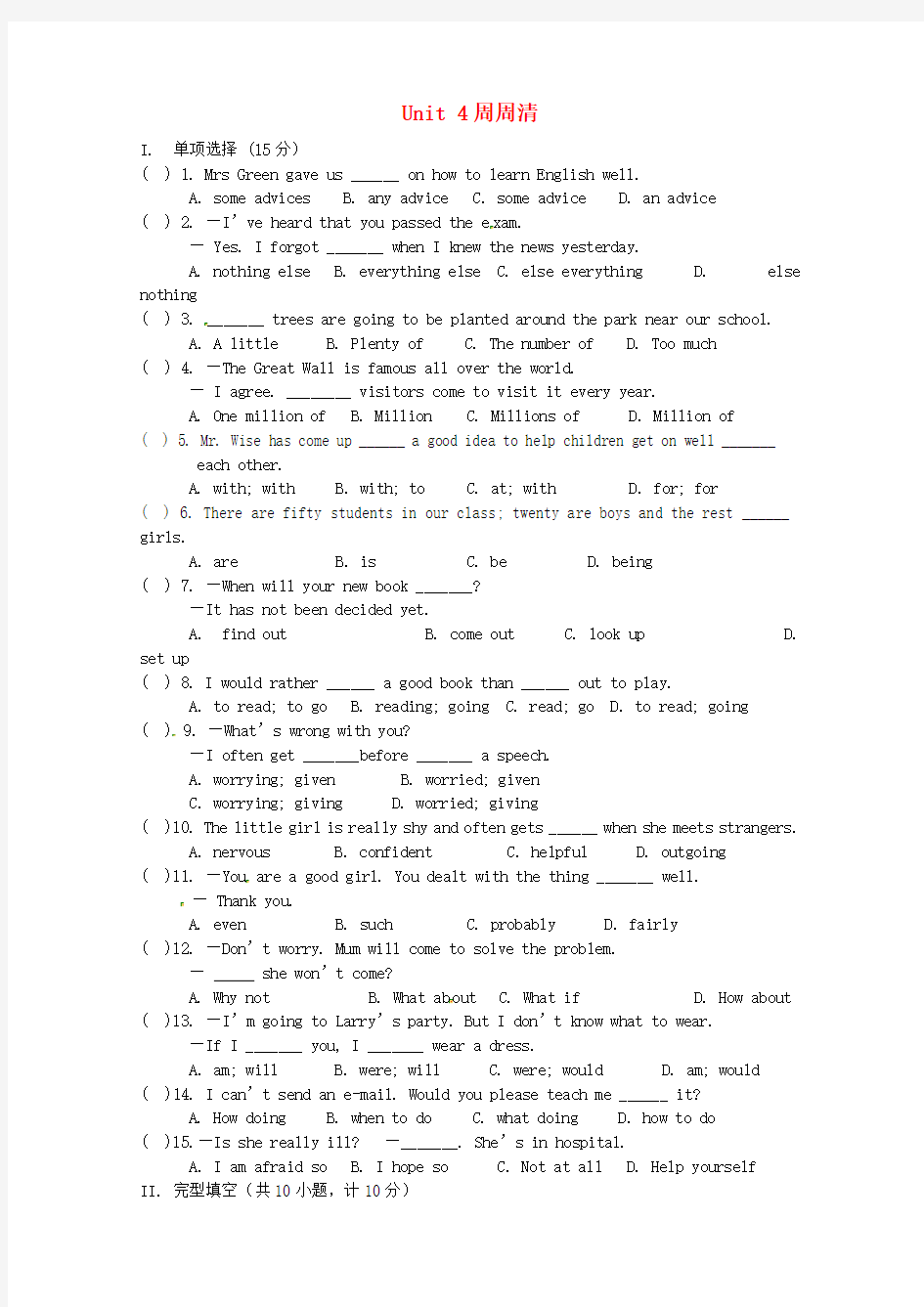 陕西省西安市庆安中学2020届九年级英语全册 Unit 4周周清(无答案) 人教新目标版