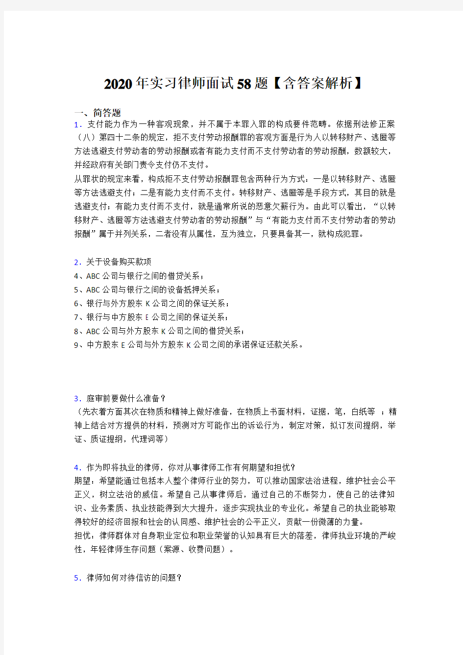 精编实习律师面试模拟考核题库(含参考答案)