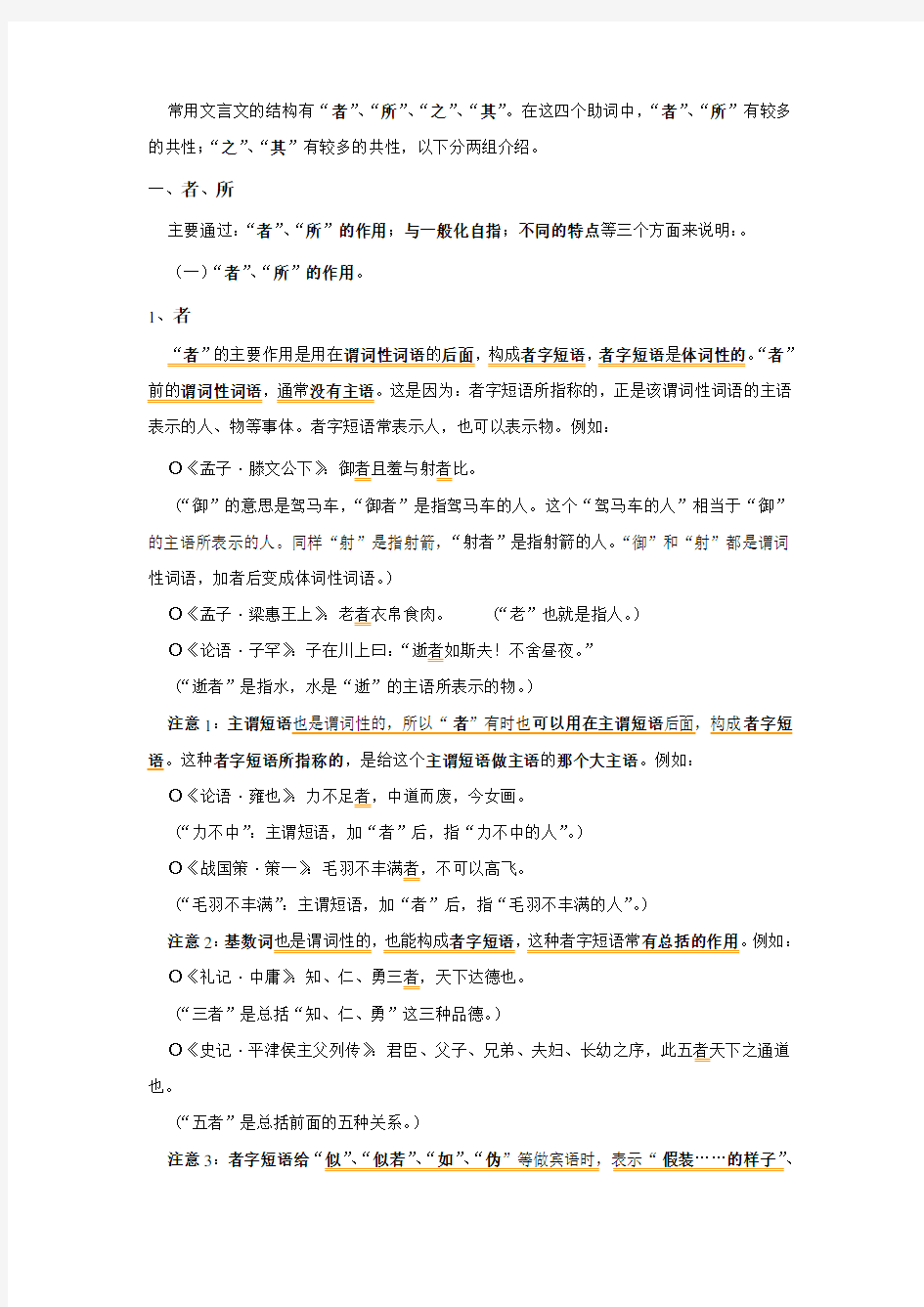 文言文结构助词