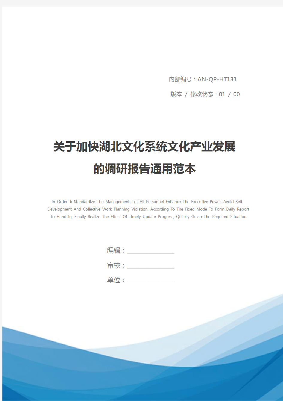 关于加快湖北文化系统文化产业发展的调研报告通用范本_2