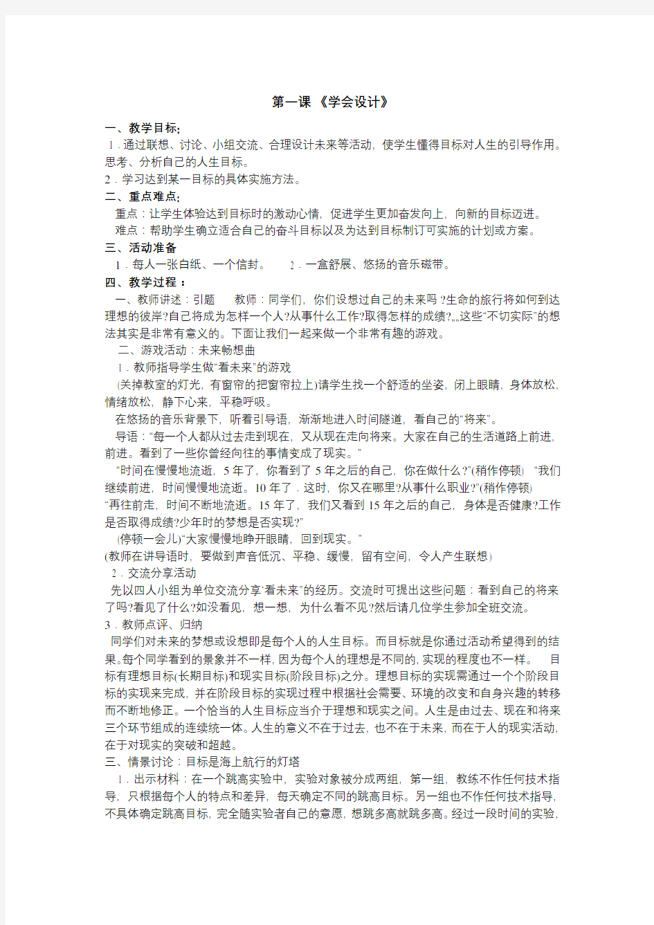 心理健康教学设计