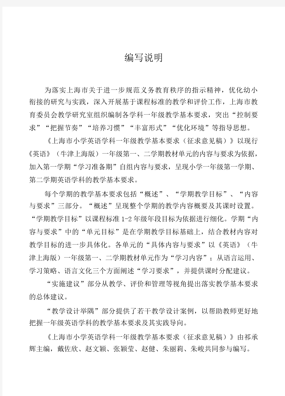 上海小学英语一年级学科基本要求