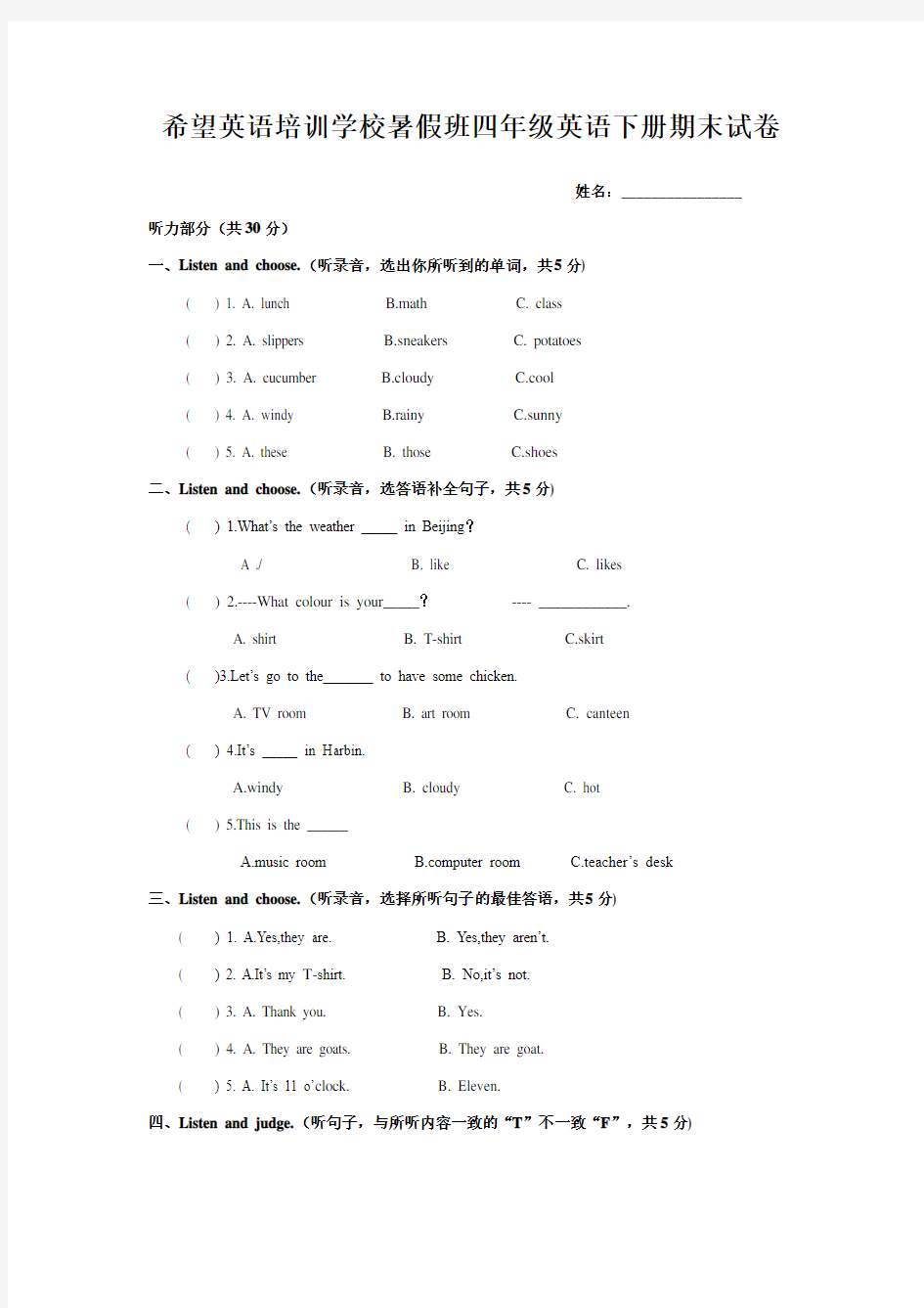 小学四年级英语下册期末试卷