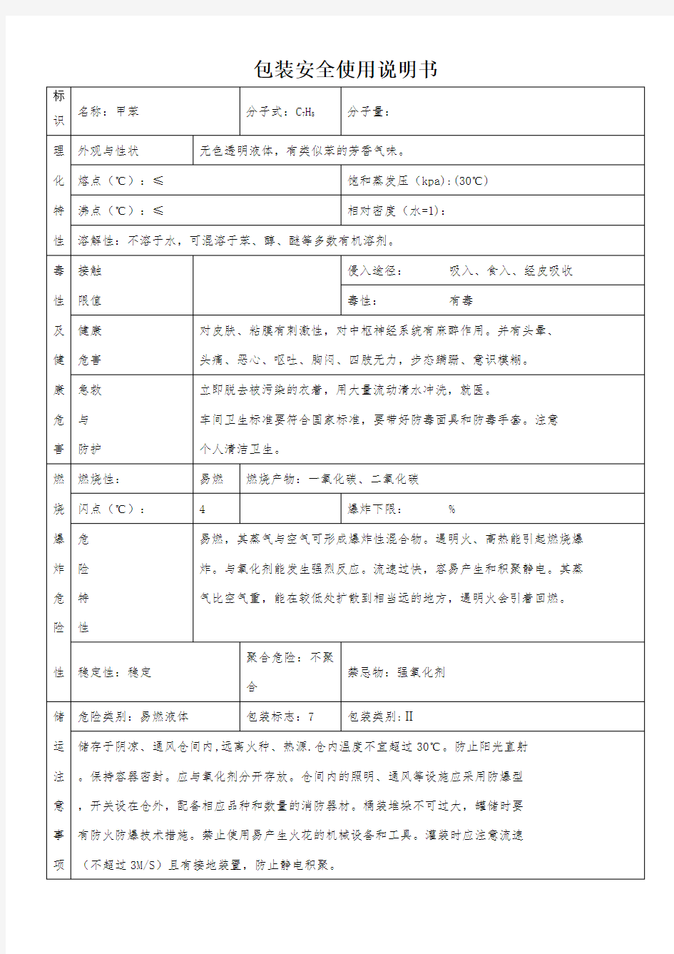 产品包装说明和使用说明书