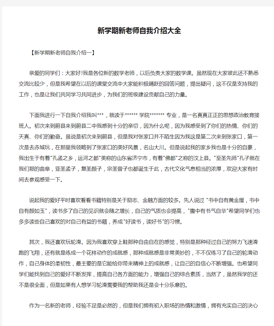 新学期新老师自我介绍大全