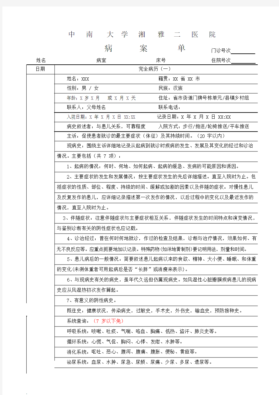 完全病历模板.pdf