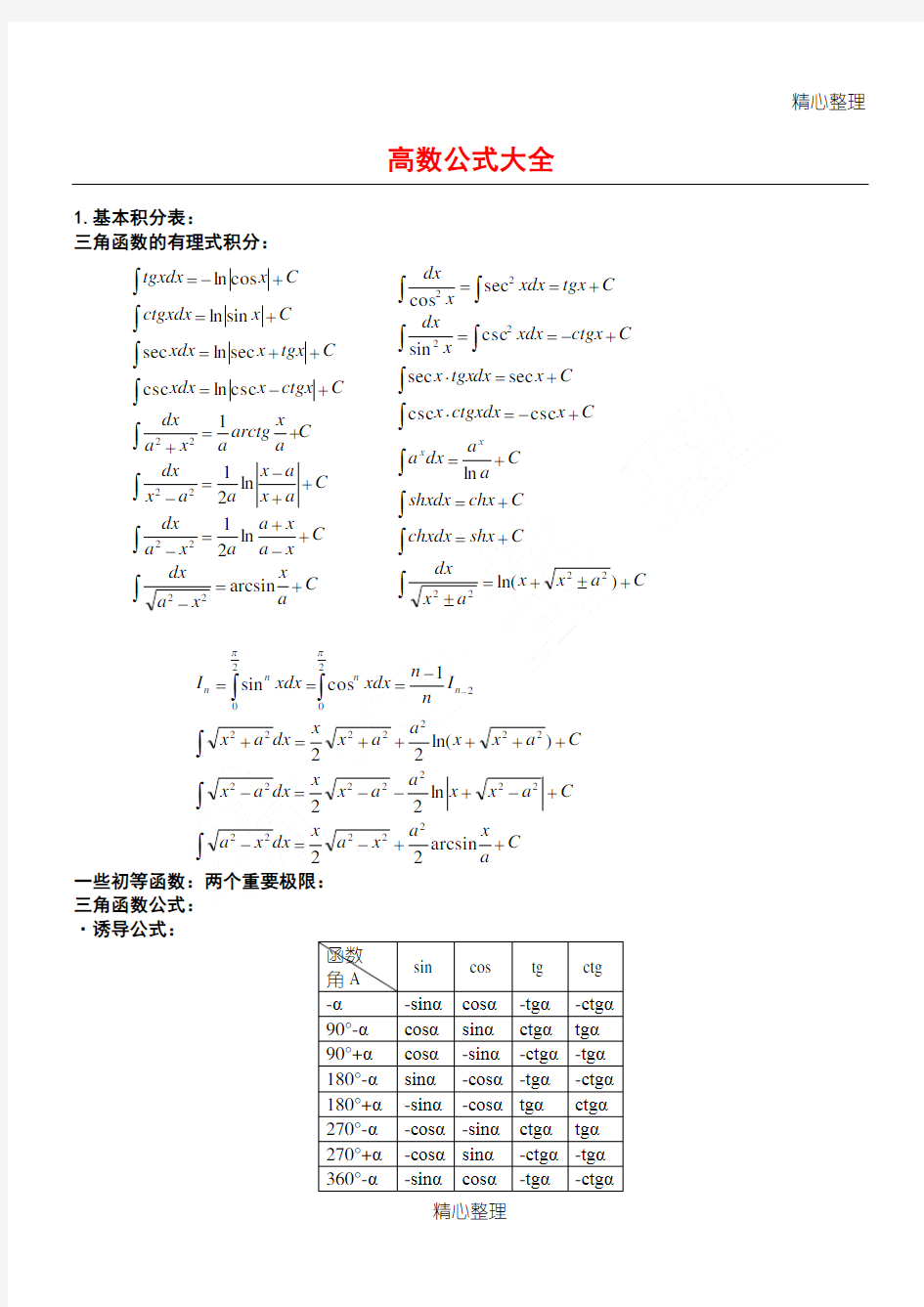 高数公式大全(全)