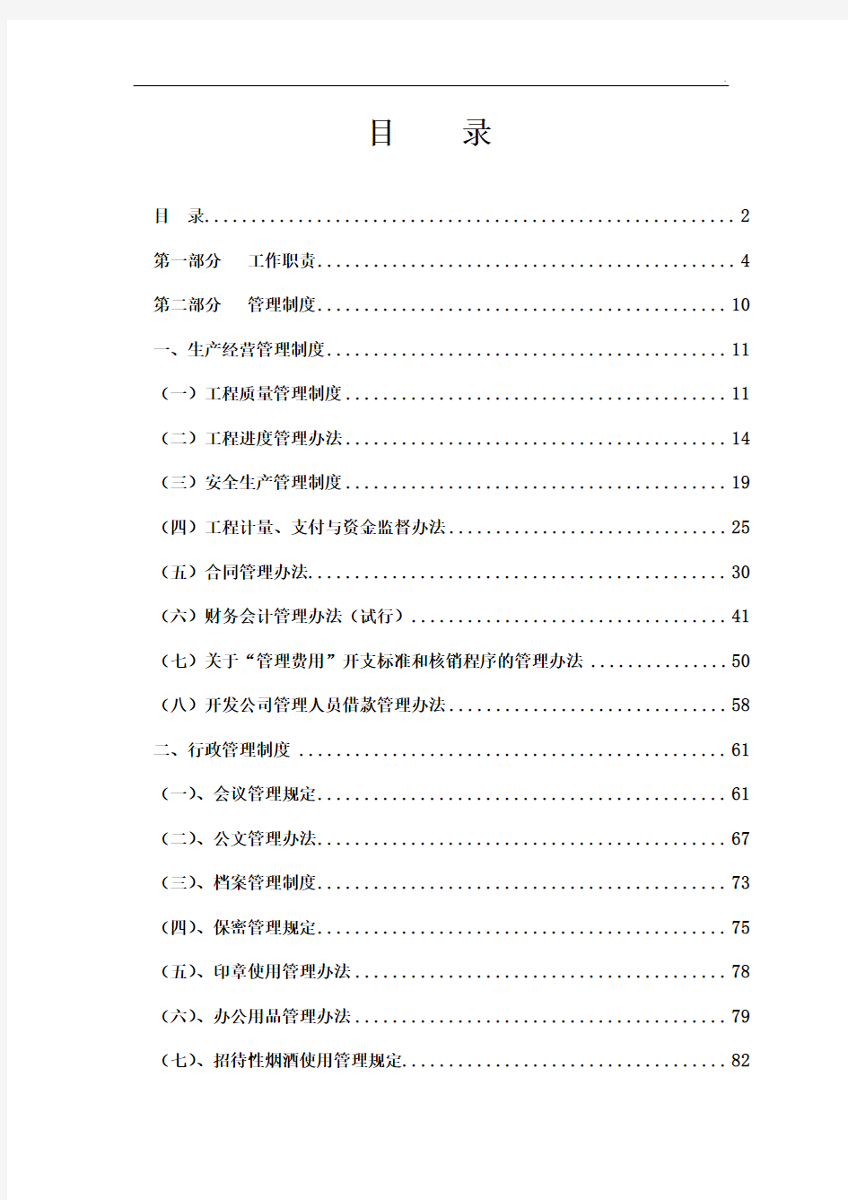 中建PPP项目总包部管理制度汇编