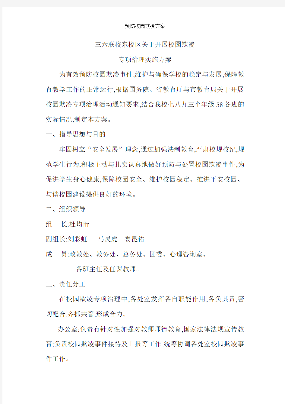 预防校园欺凌方案