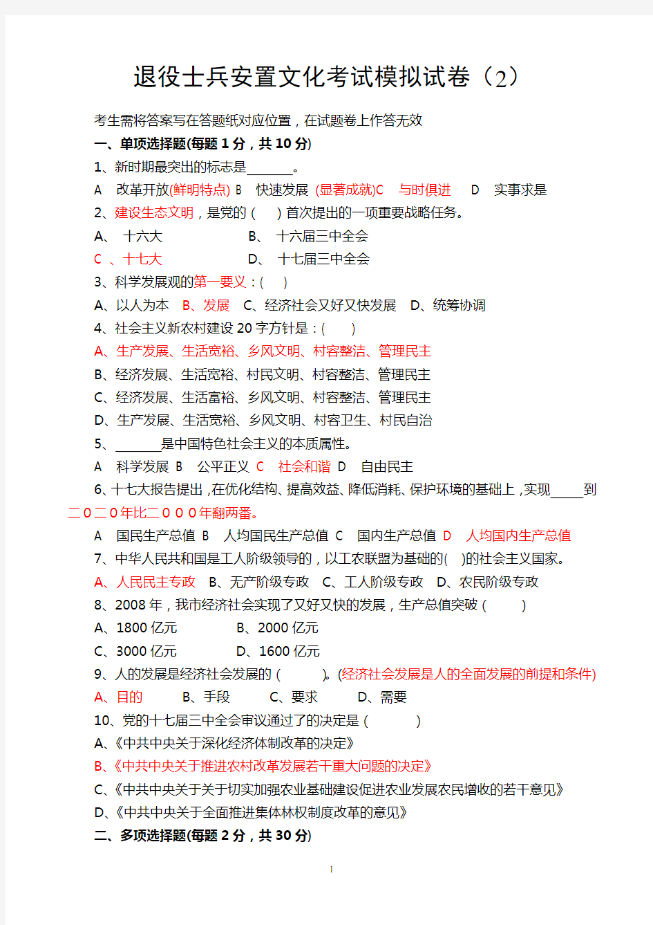 退役士兵安置文化考试模拟试卷(2)