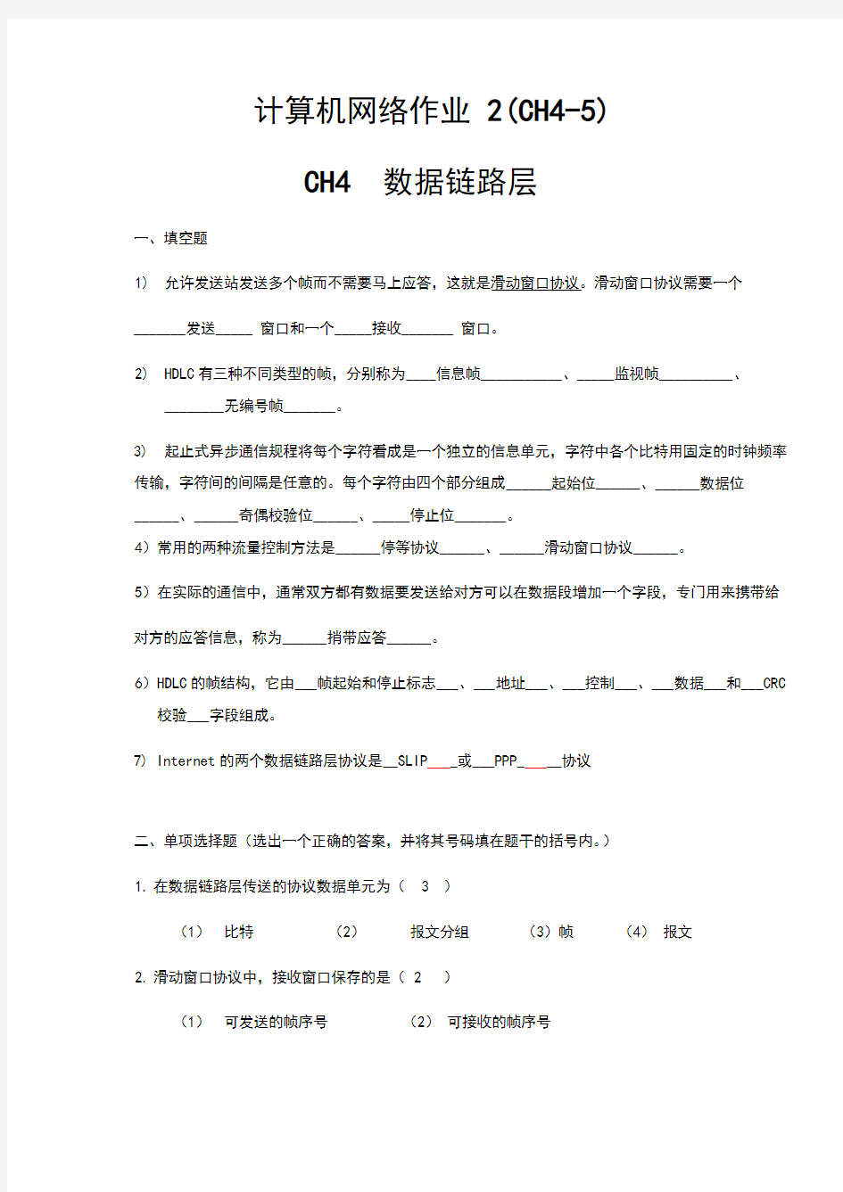 计算机网络作业2