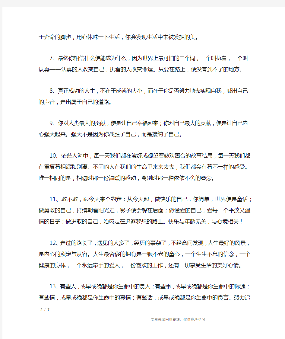 人生正能量语录50句_语录